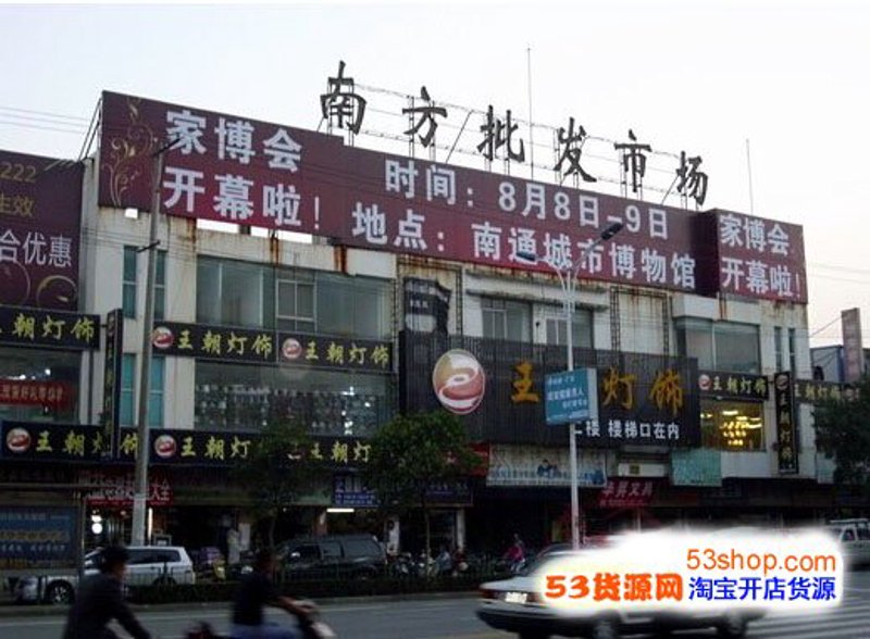 灯饰批发市场
